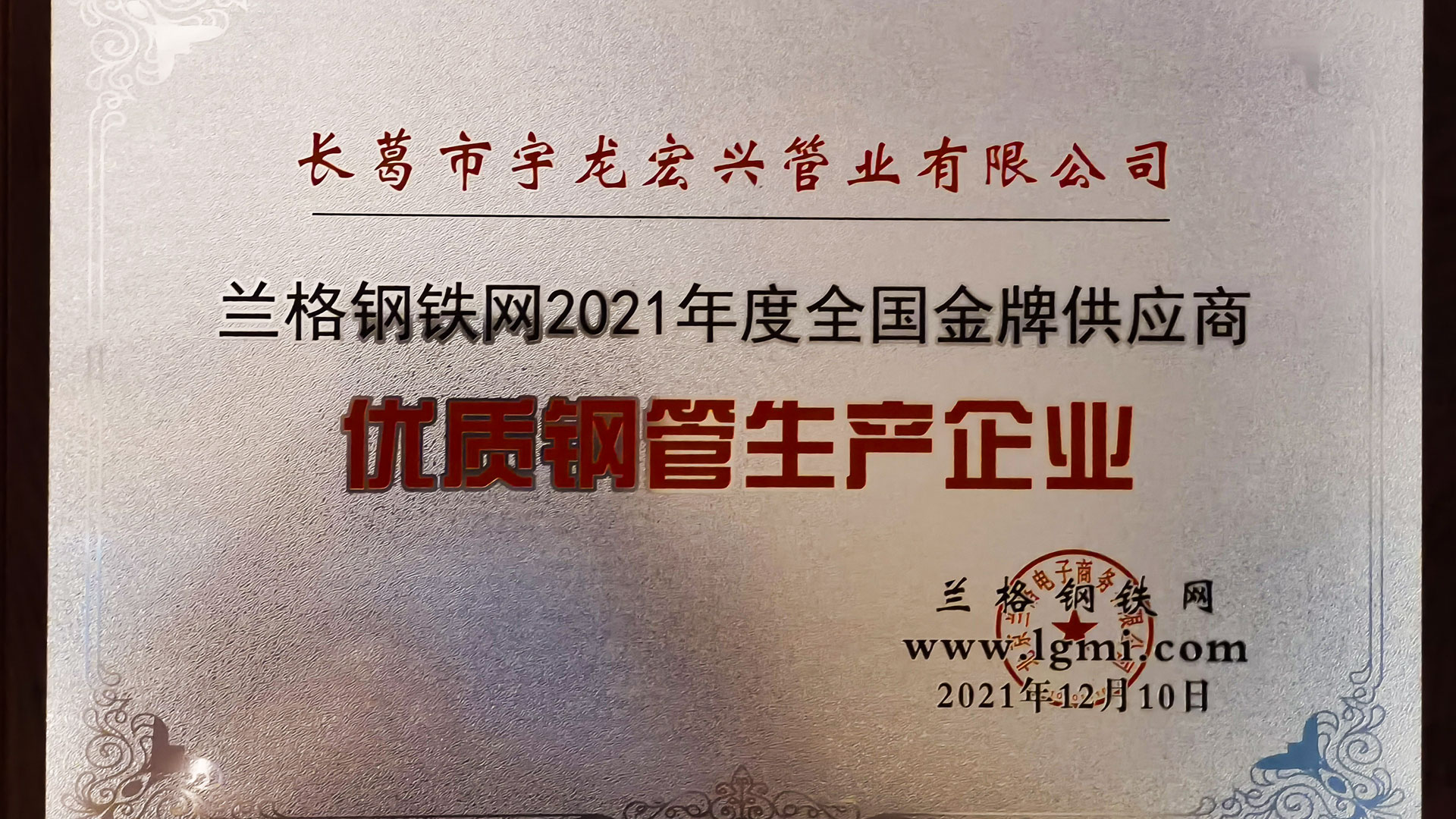 荣获“优质钢管-(1).jpg