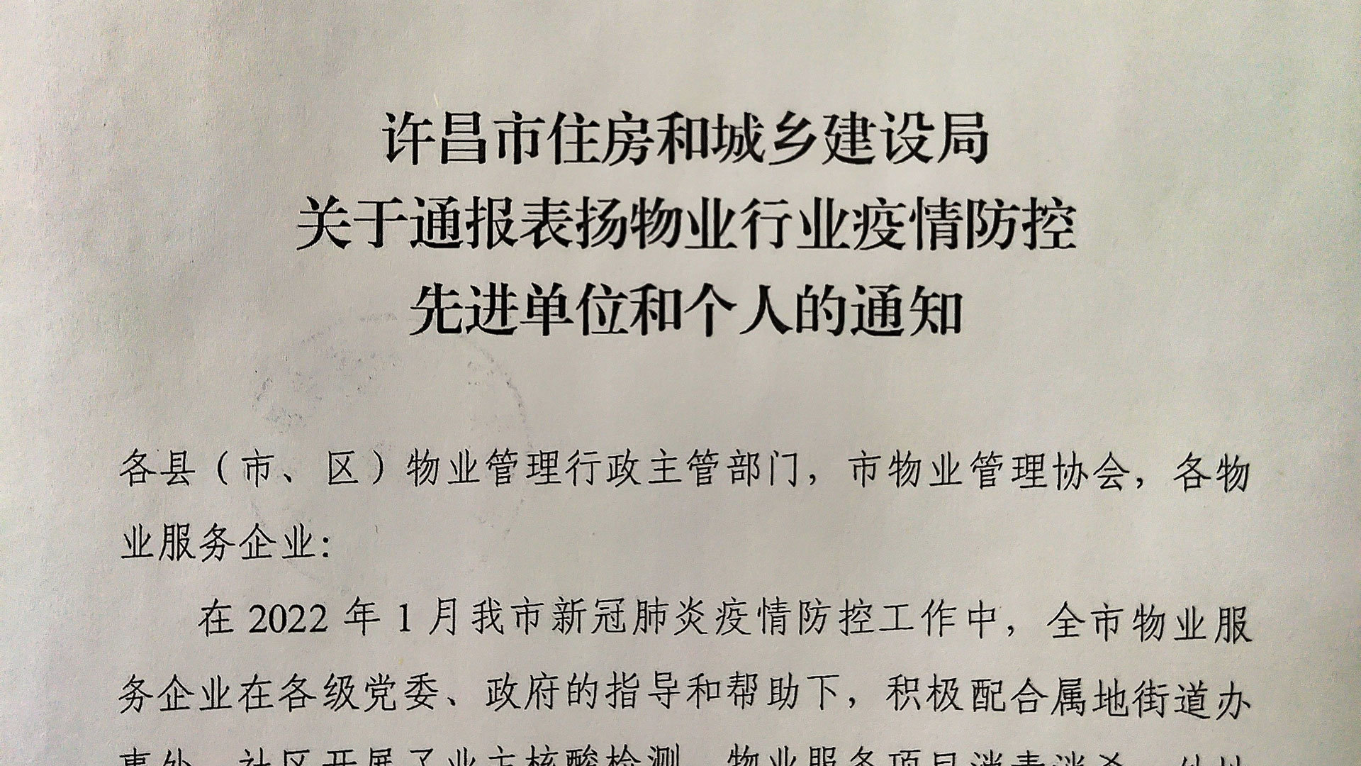 物业行业疫情防控先进单位-(1).jpg