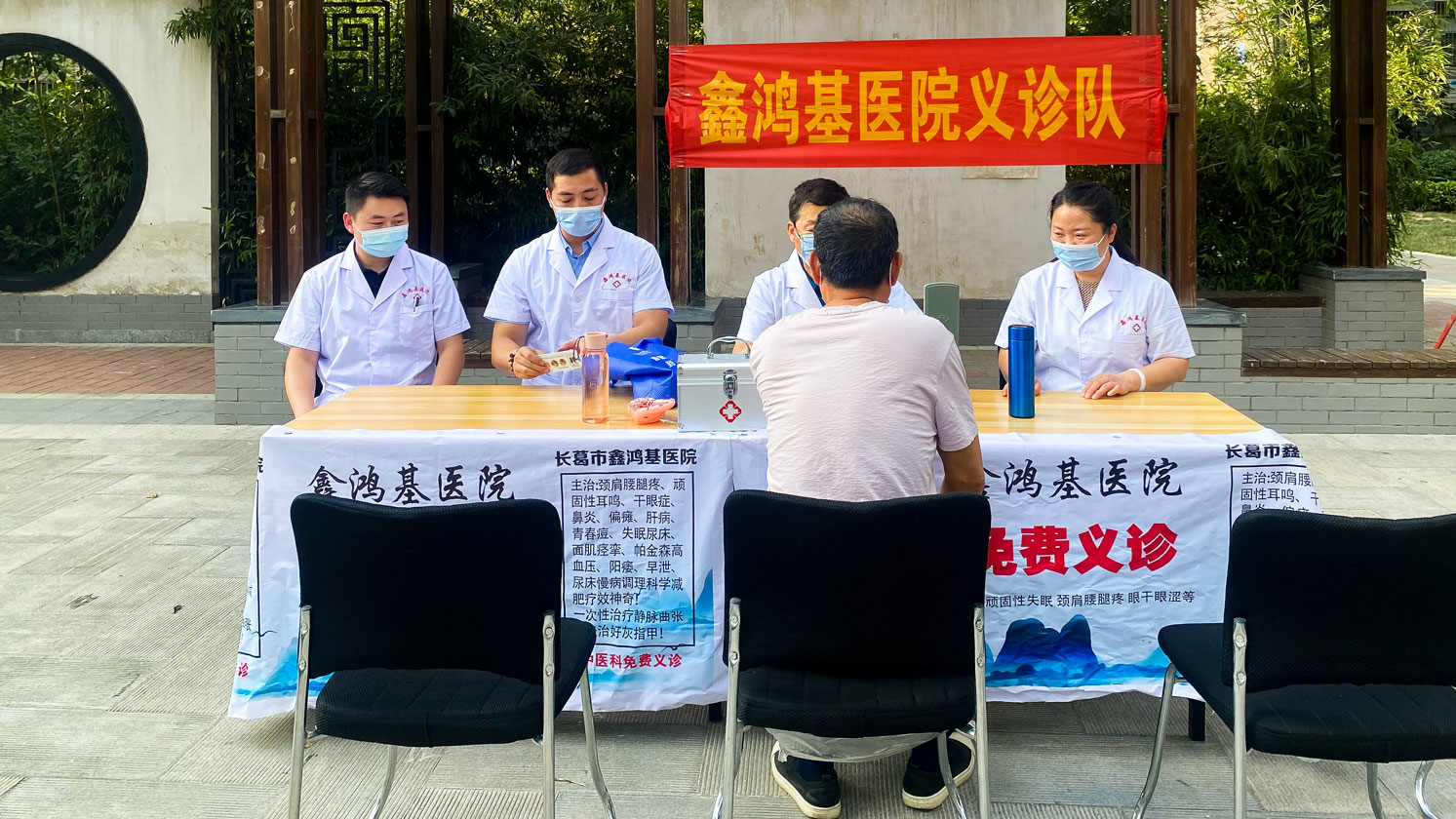 爱心义诊-(1).jpg