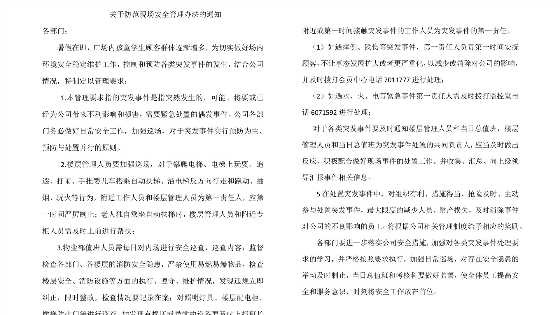 规范现场安全管理 (1)_副本.jpg