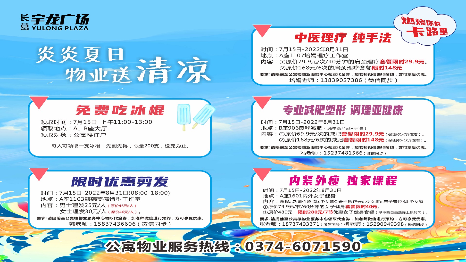 盛夏物业送清凉.jpg