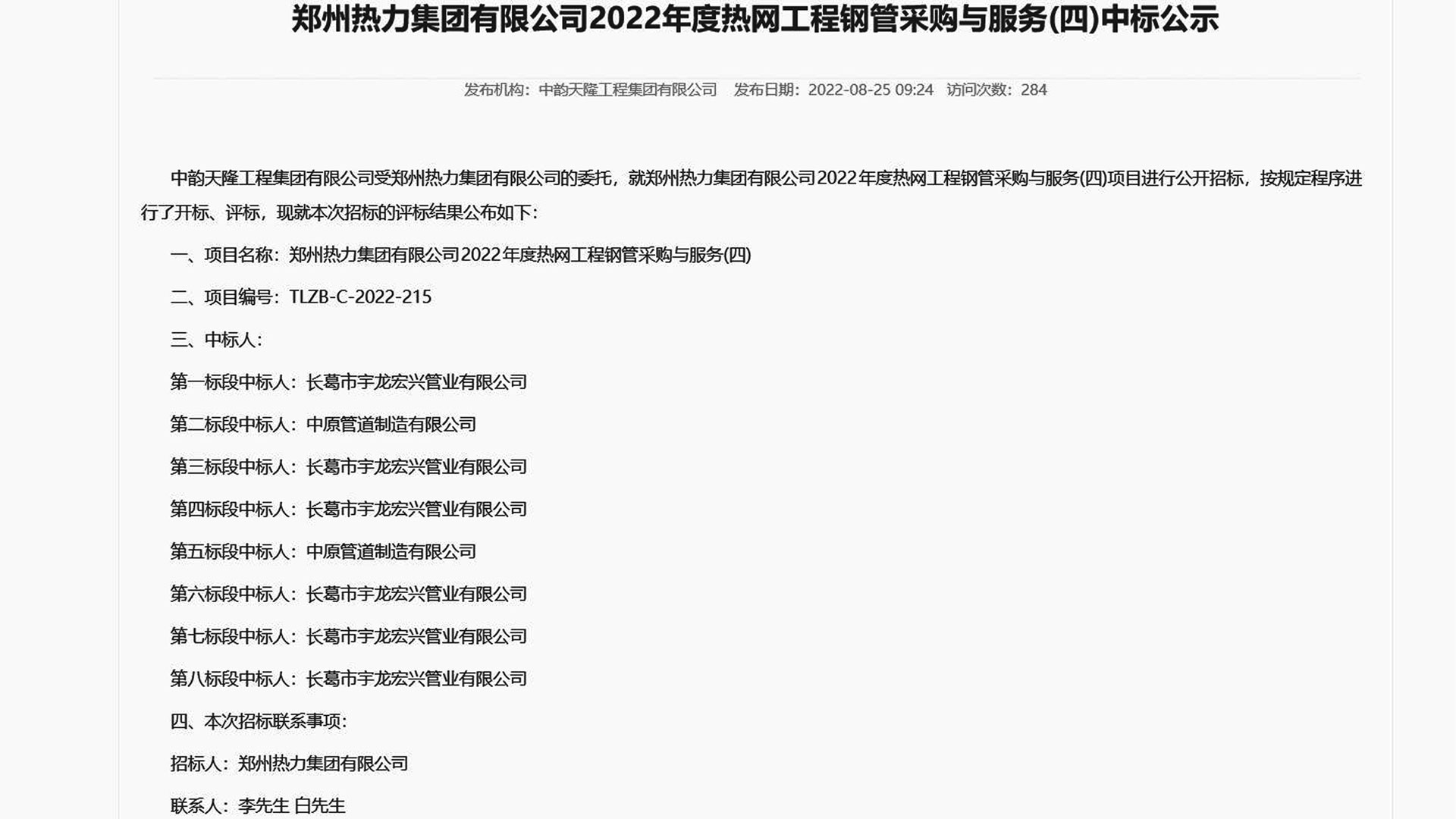 图1-中标截图.jpg