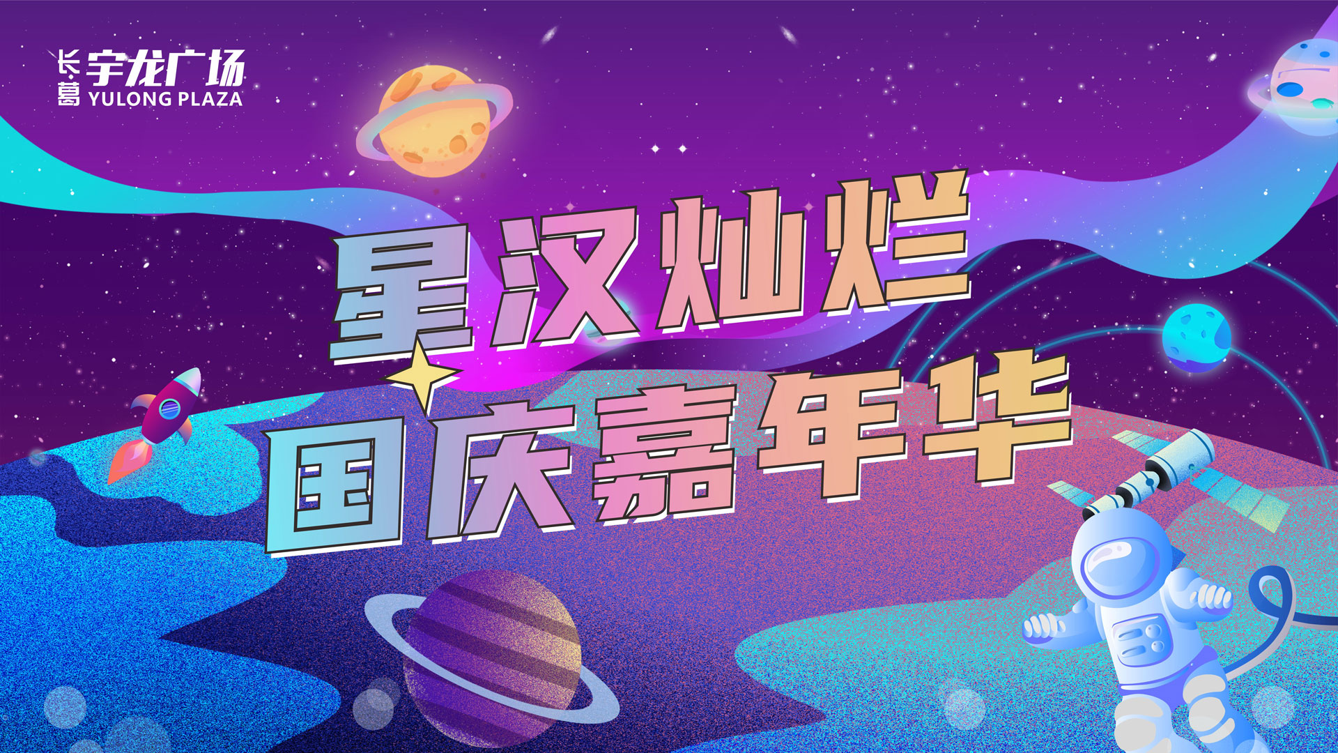 星汉灿烂-(1).jpg