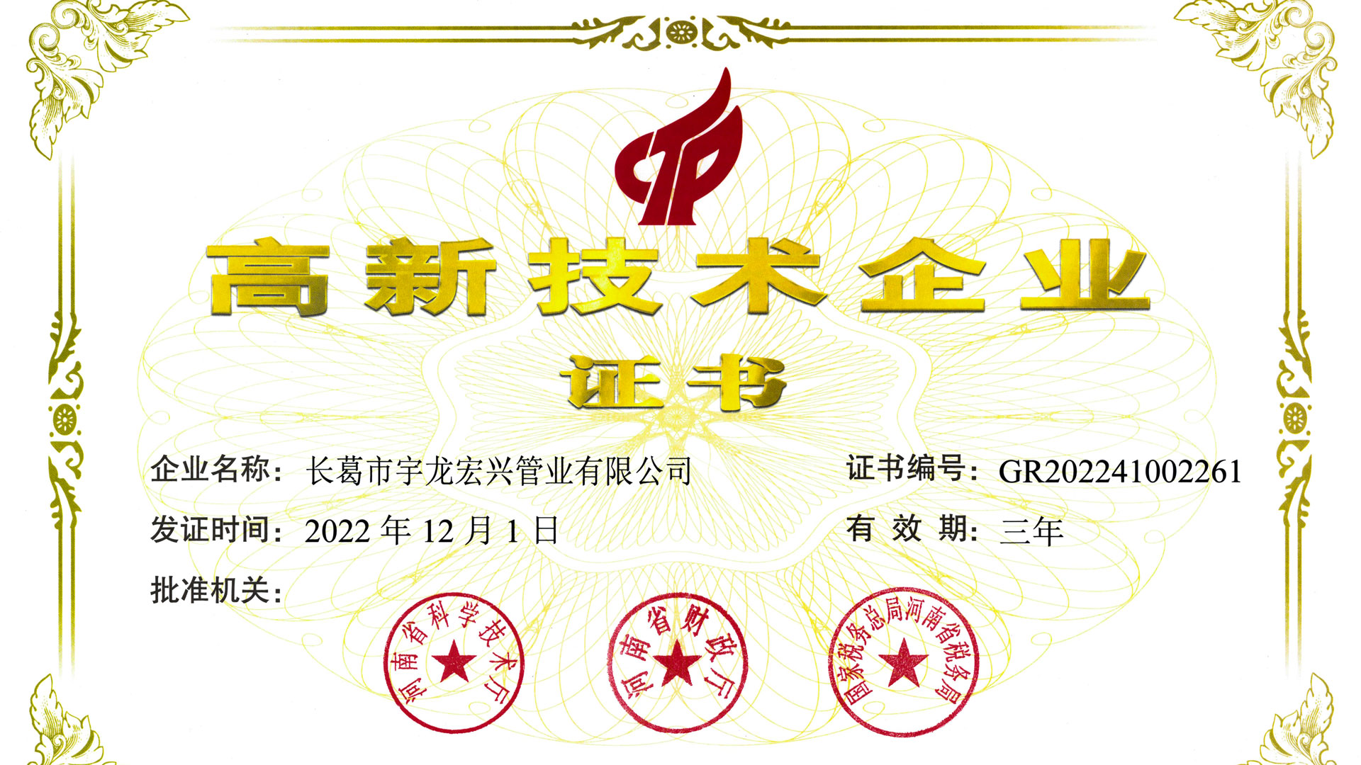 图1-高企证书.jpg