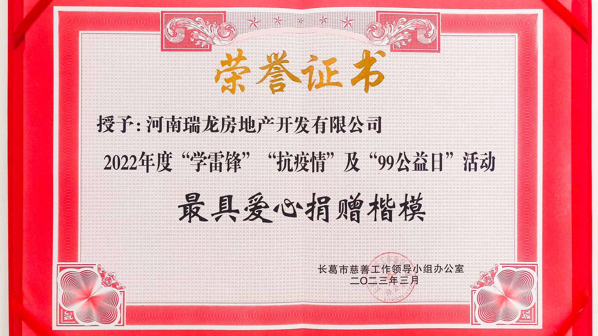 爱心捐赠楷模.jpg