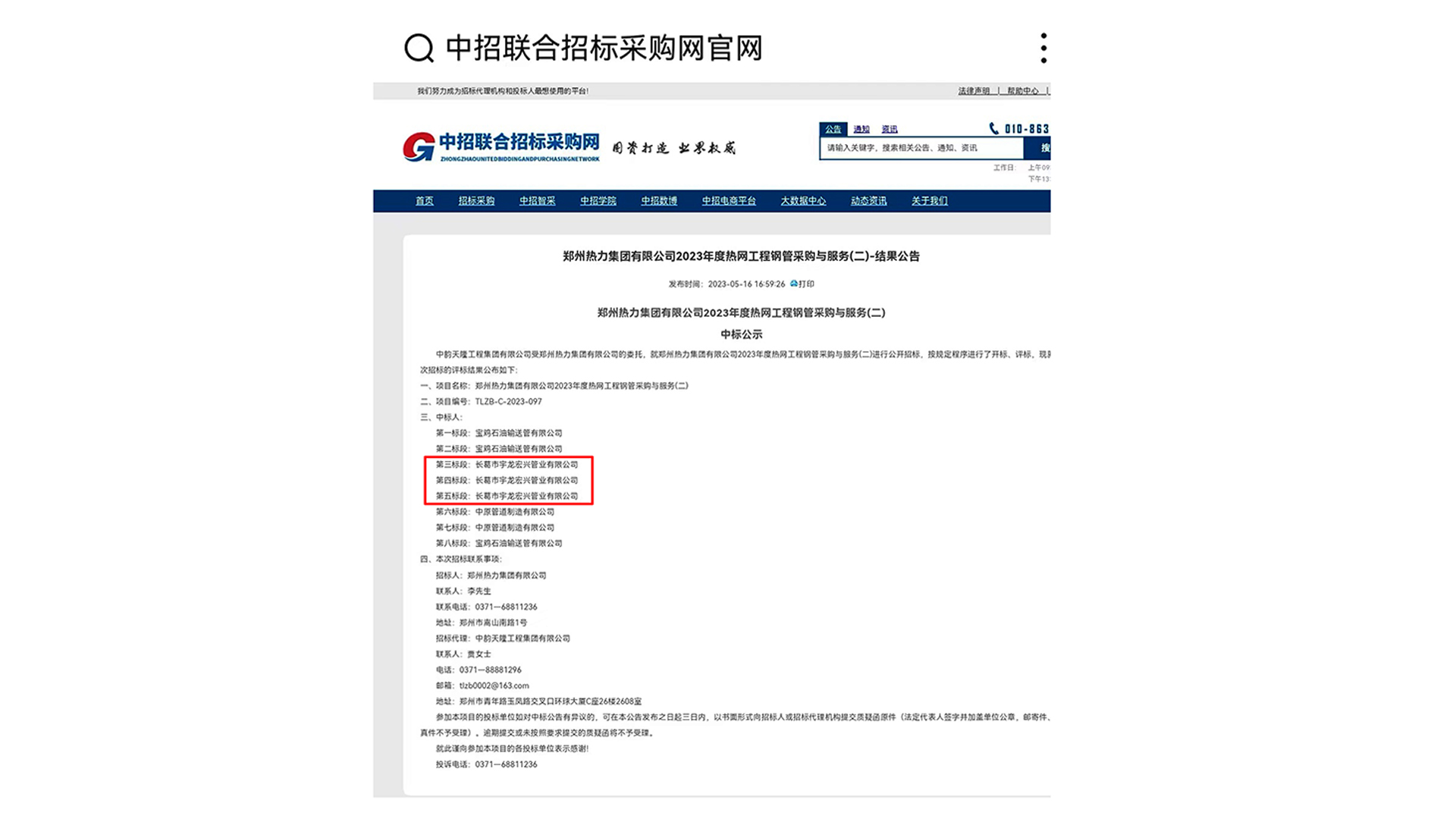 图1-中标截图.jpg