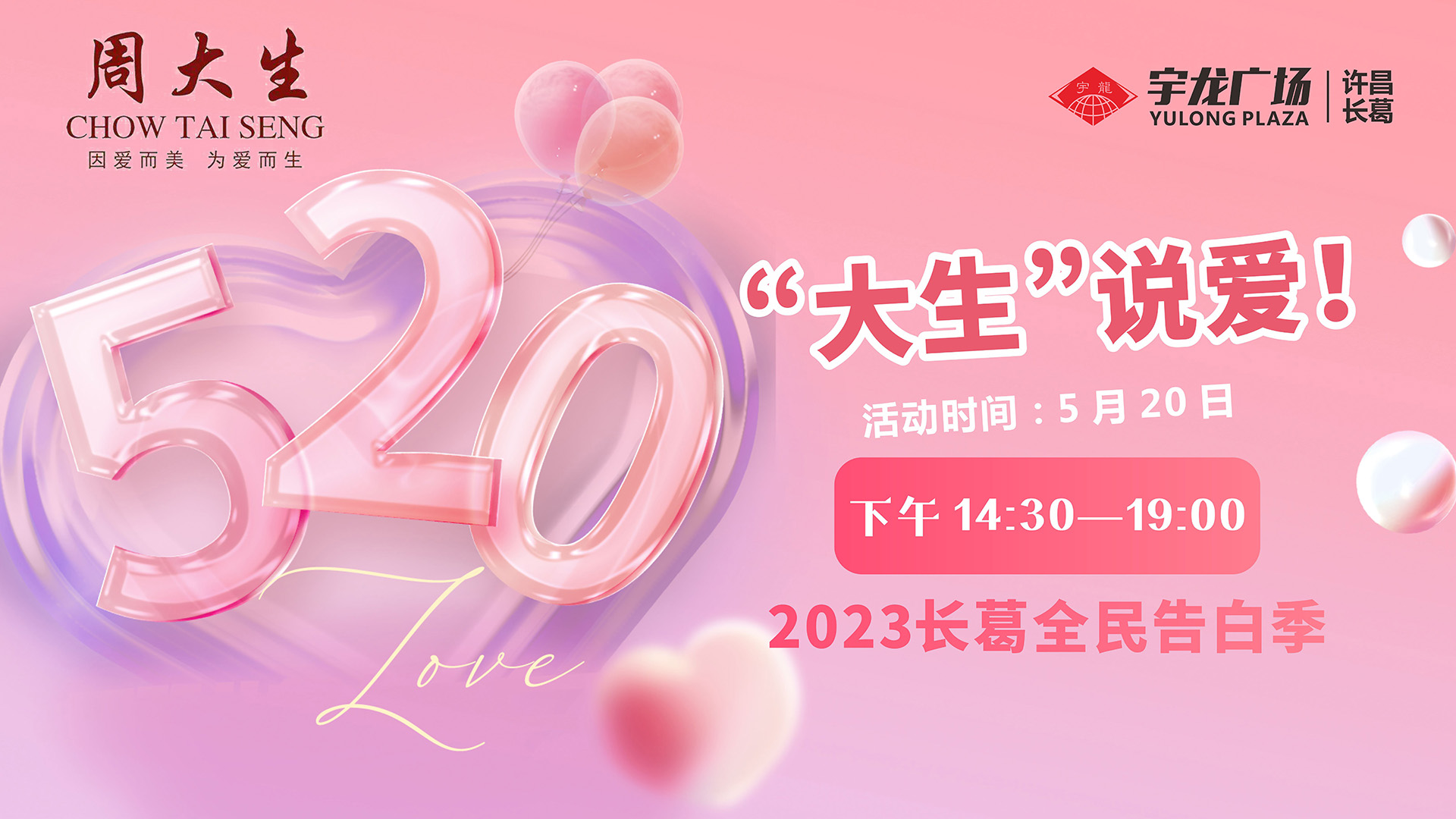 爱的味道，尽在宇龙广场图二.jpg